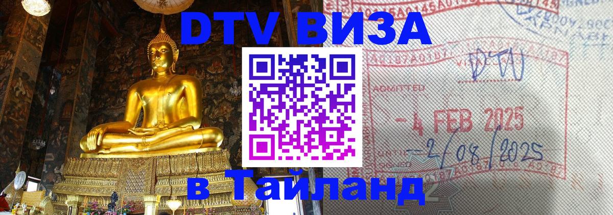 DTV Visa Thailand — прайс и условия, виза без дополнительных документов - 
